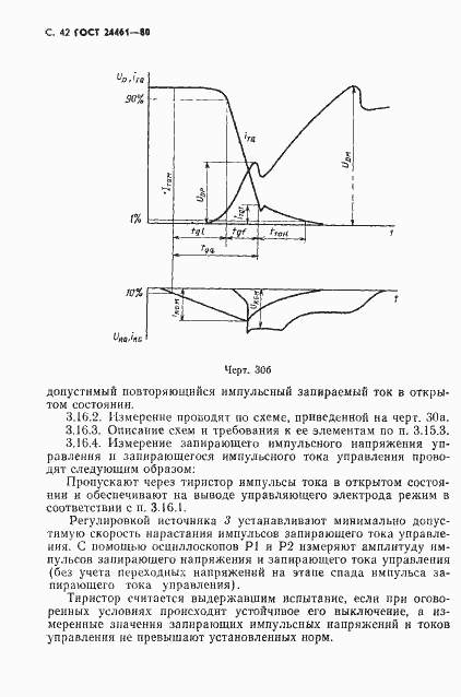 Страница 43 ГОСТ 24461-80