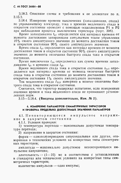 Страница 45 ГОСТ 24461-80