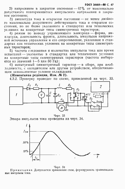 Страница 48 ГОСТ 24461-80