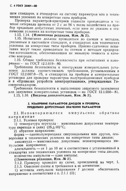 Страница 5 ГОСТ 24461-80