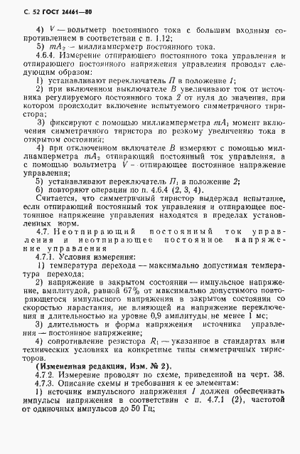 Страница 53 ГОСТ 24461-80