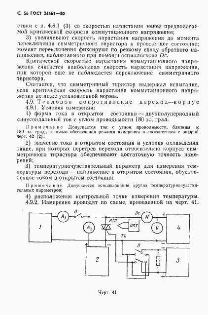 Страница 57 ГОСТ 24461-80