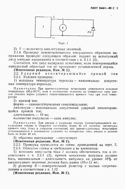Страница 6 ГОСТ 24461-80