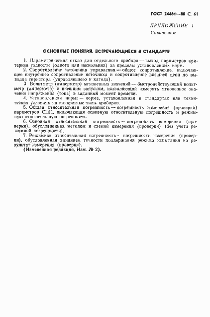 Страница 62 ГОСТ 24461-80