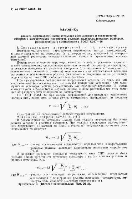 Страница 63 ГОСТ 24461-80