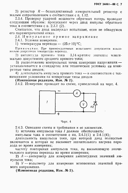 Страница 8 ГОСТ 24461-80