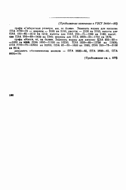 Страница 13 ГОСТ 24464-80