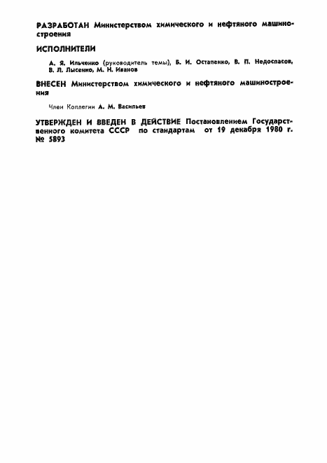 Страница 2 ГОСТ 24464-80