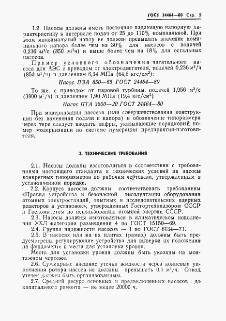 Страница 7 ГОСТ 24464-80