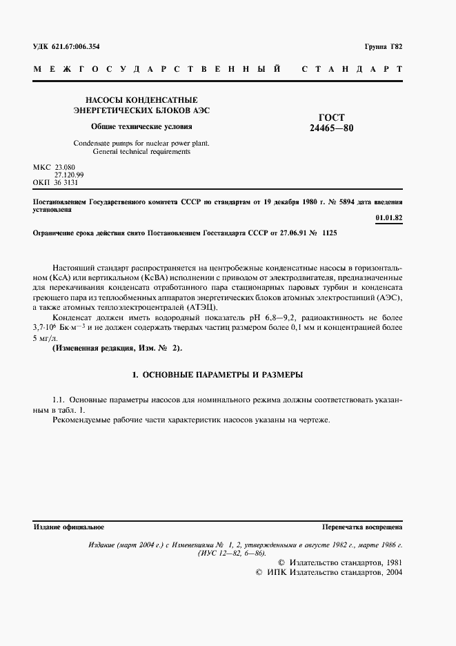 Страница 2 ГОСТ 24465-80