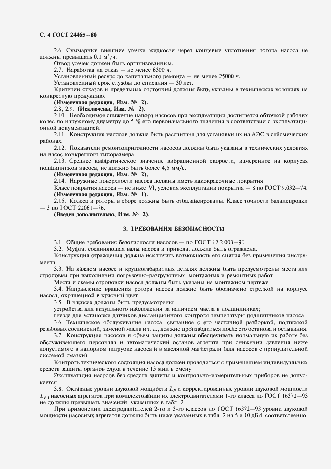 Страница 5 ГОСТ 24465-80