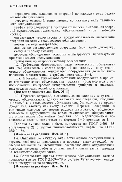 Страница 3 ГОСТ 24466-80