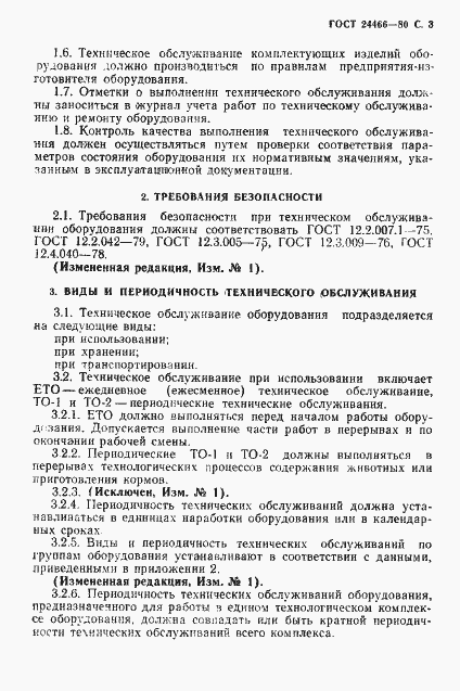 Страница 4 ГОСТ 24466-80