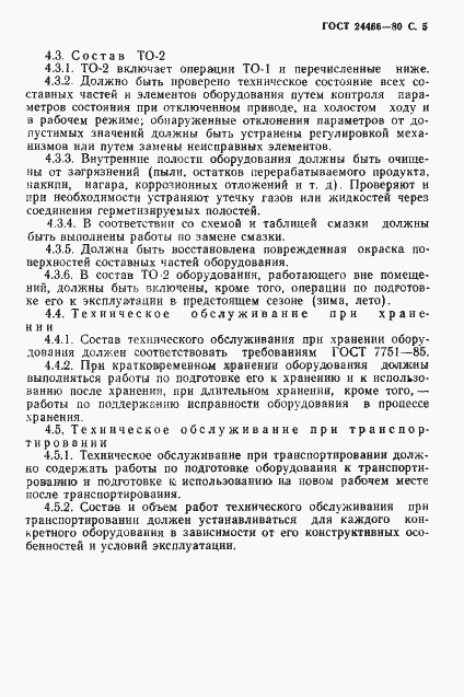 Страница 6 ГОСТ 24466-80