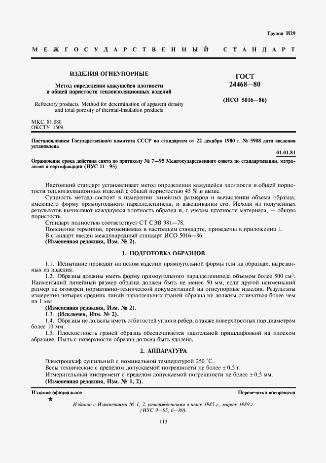 Страница 1 ГОСТ 24468-80