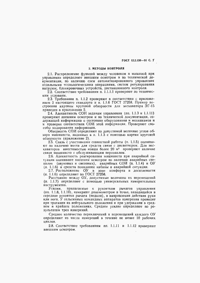 Страница 8 ГОСТ 12.2.130-91