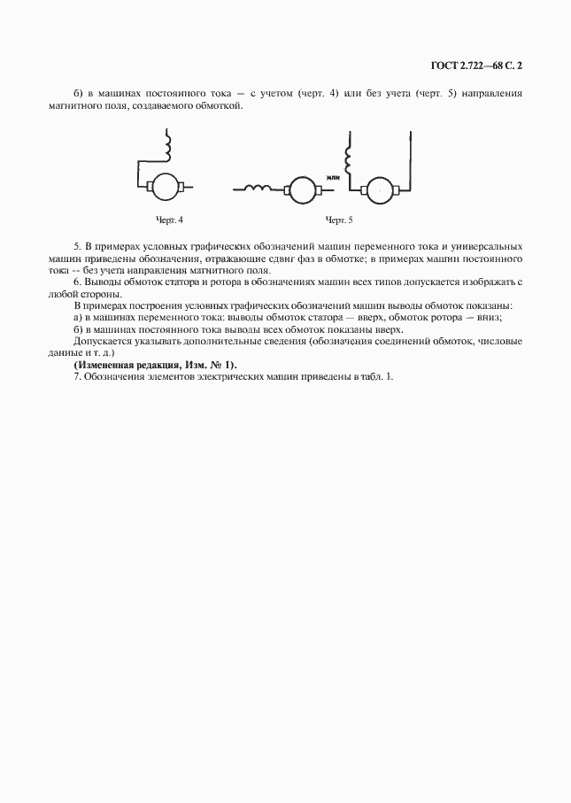 Страница 3 ГОСТ 2.722-68