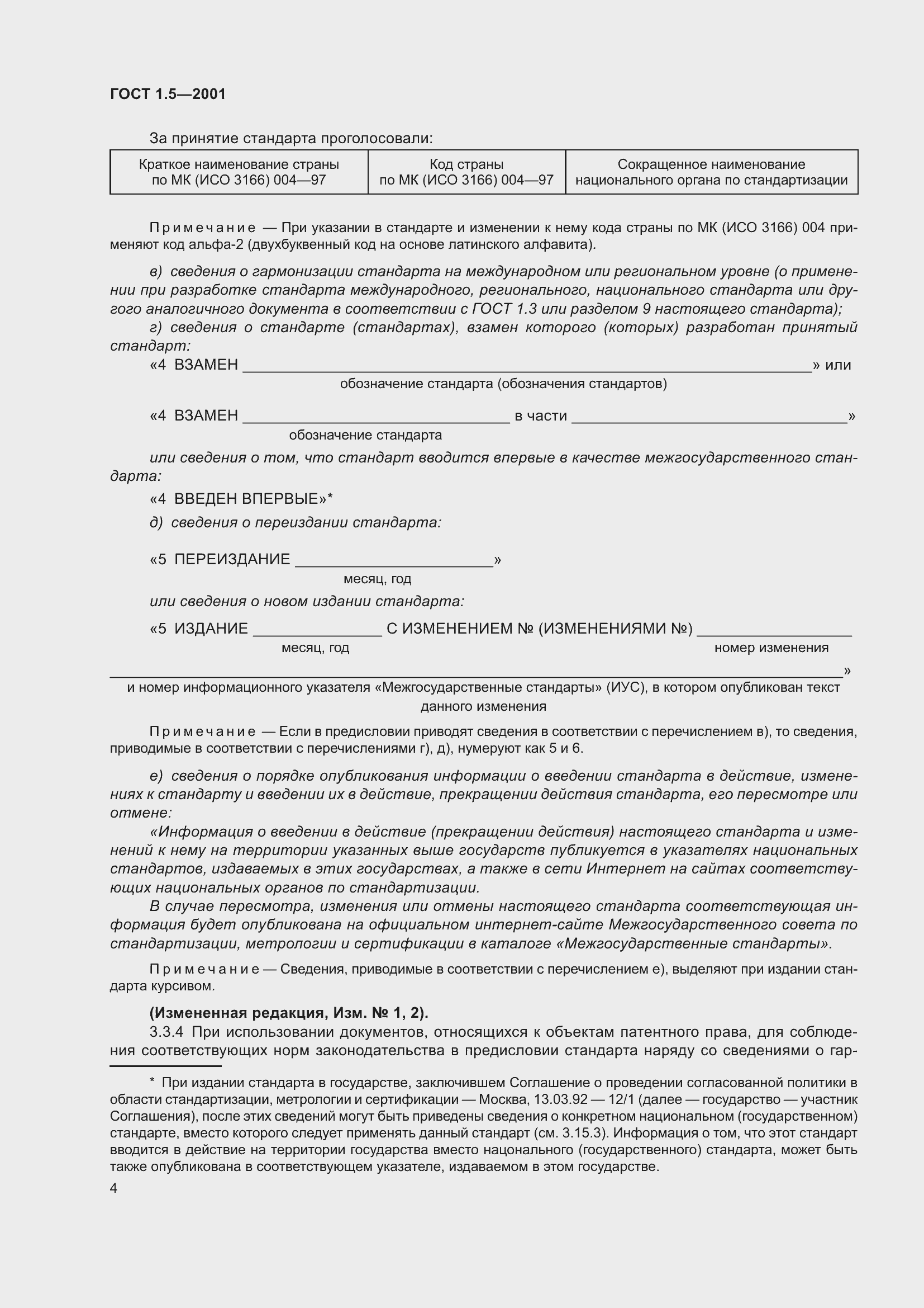 Страница 10 ГОСТ 1.5-2001