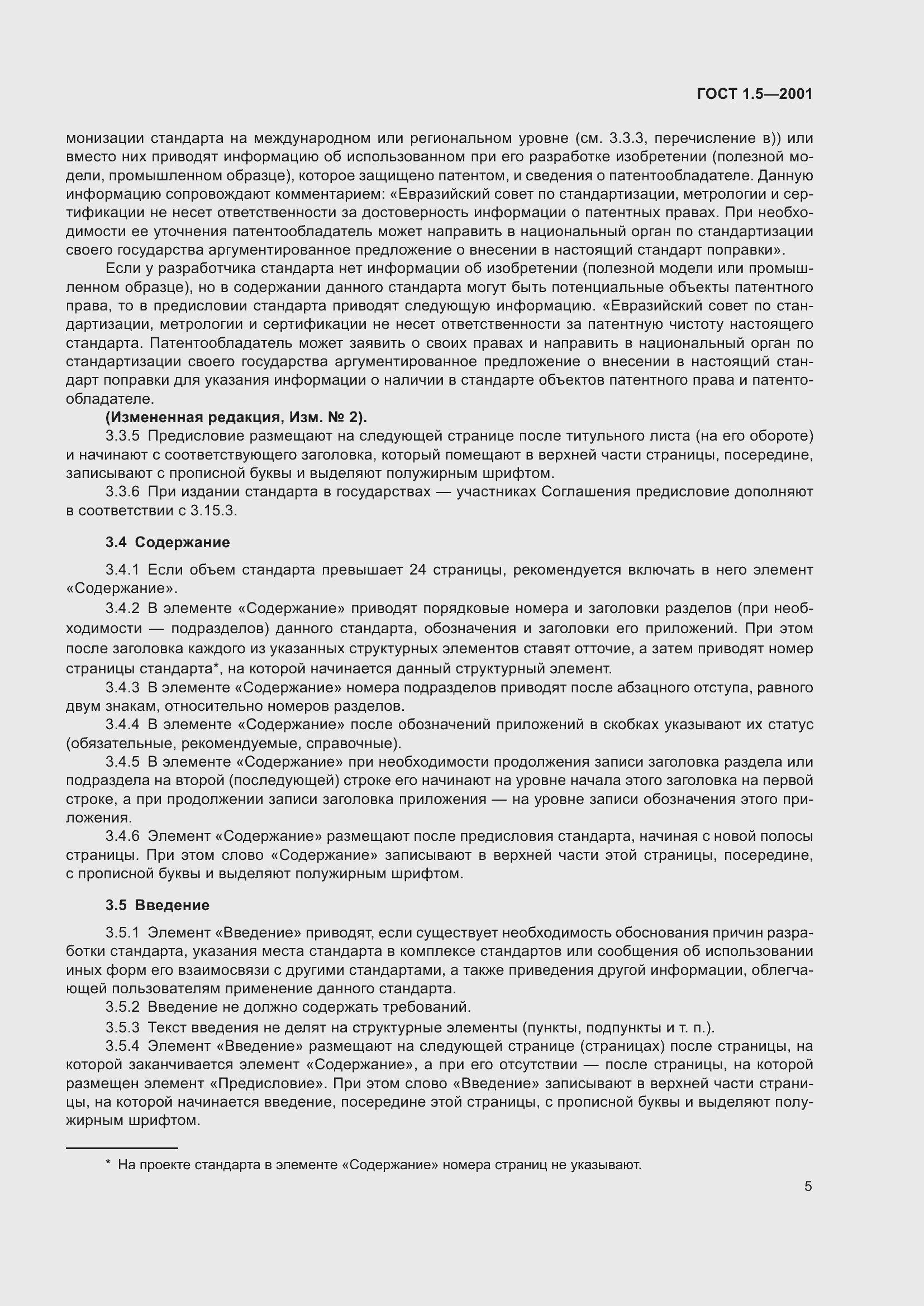 Страница 11 ГОСТ 1.5-2001