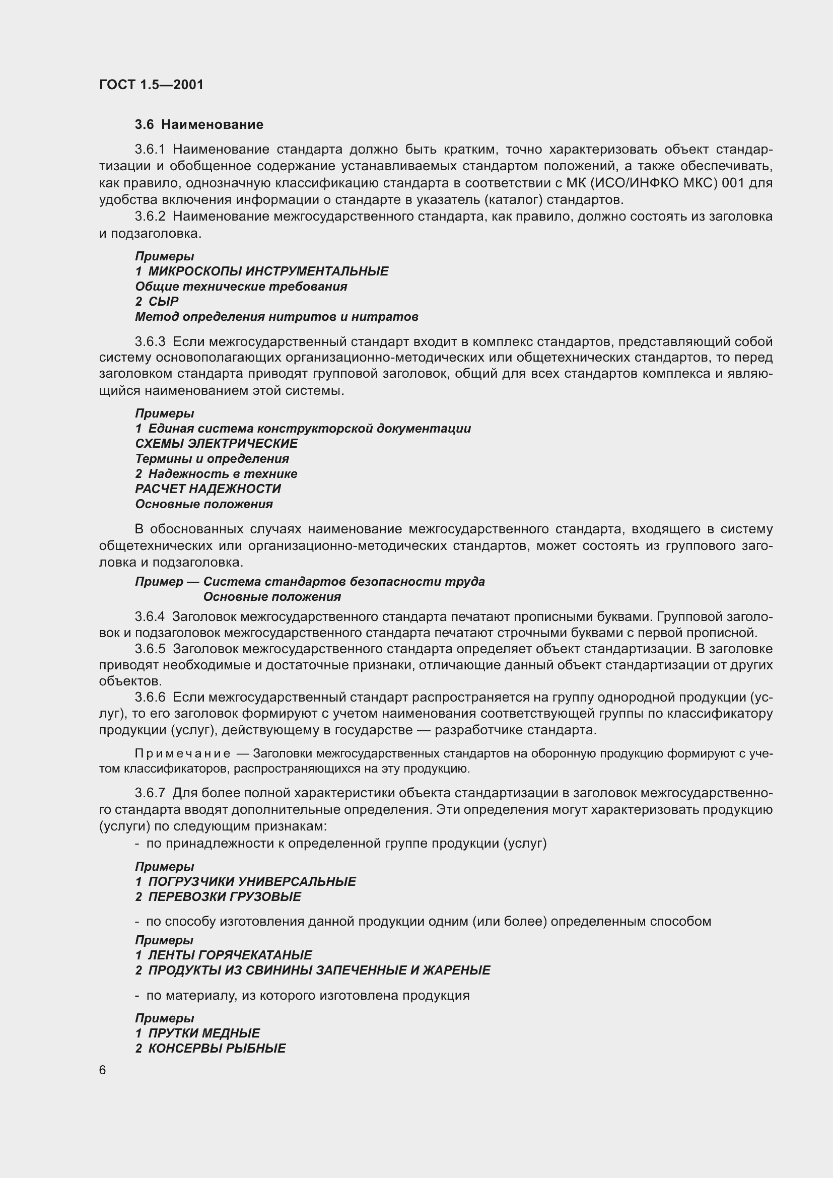 Страница 12 ГОСТ 1.5-2001