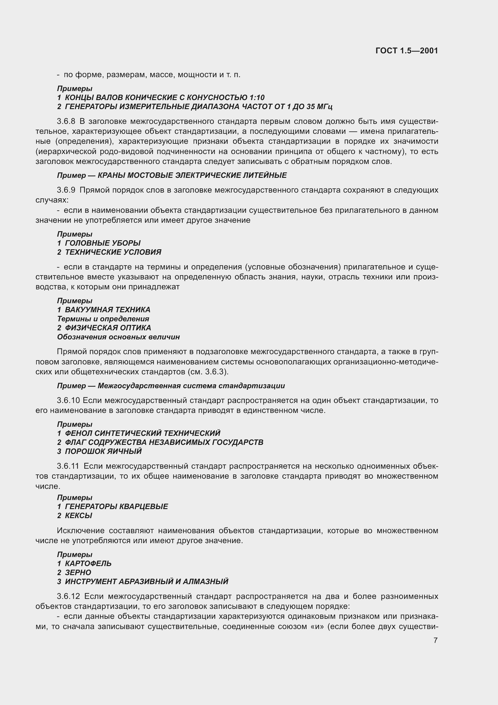 Страница 13 ГОСТ 1.5-2001