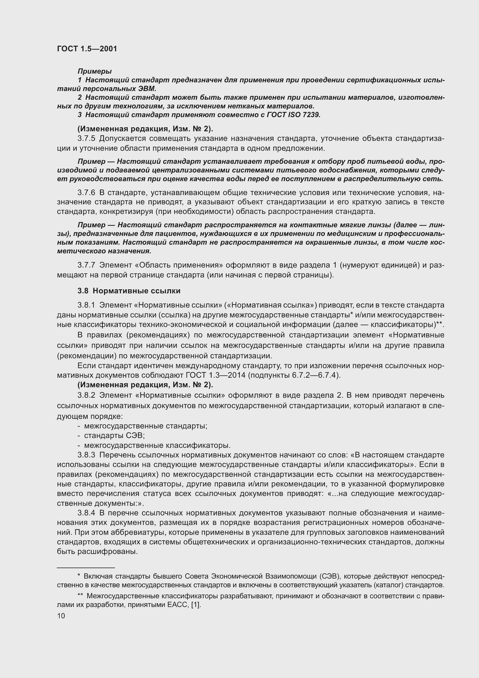 Страница 16 ГОСТ 1.5-2001