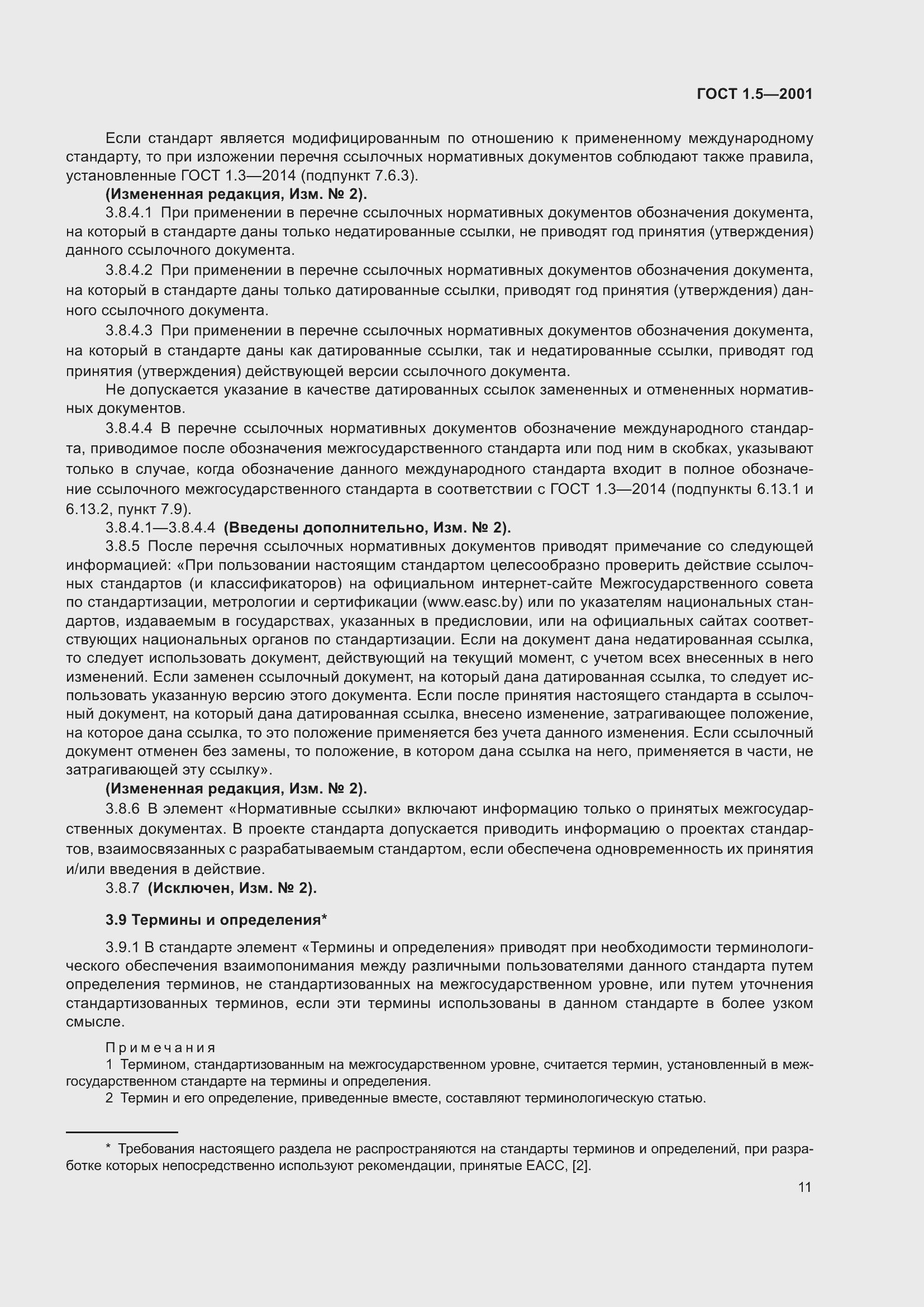 Страница 17 ГОСТ 1.5-2001