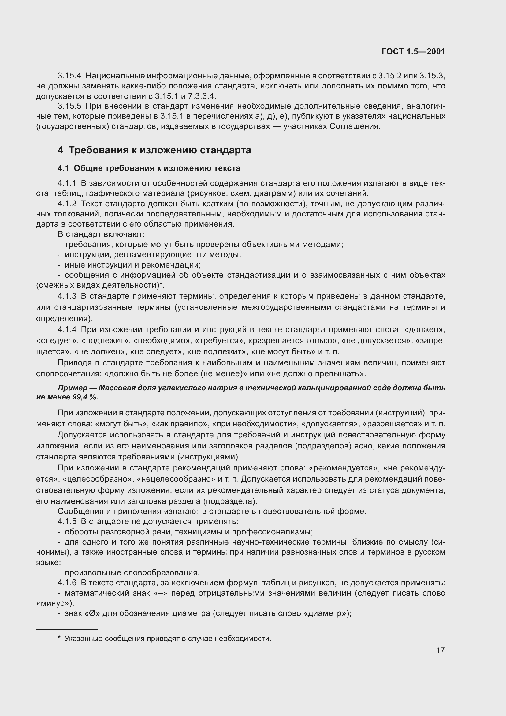 Страница 23 ГОСТ 1.5-2001