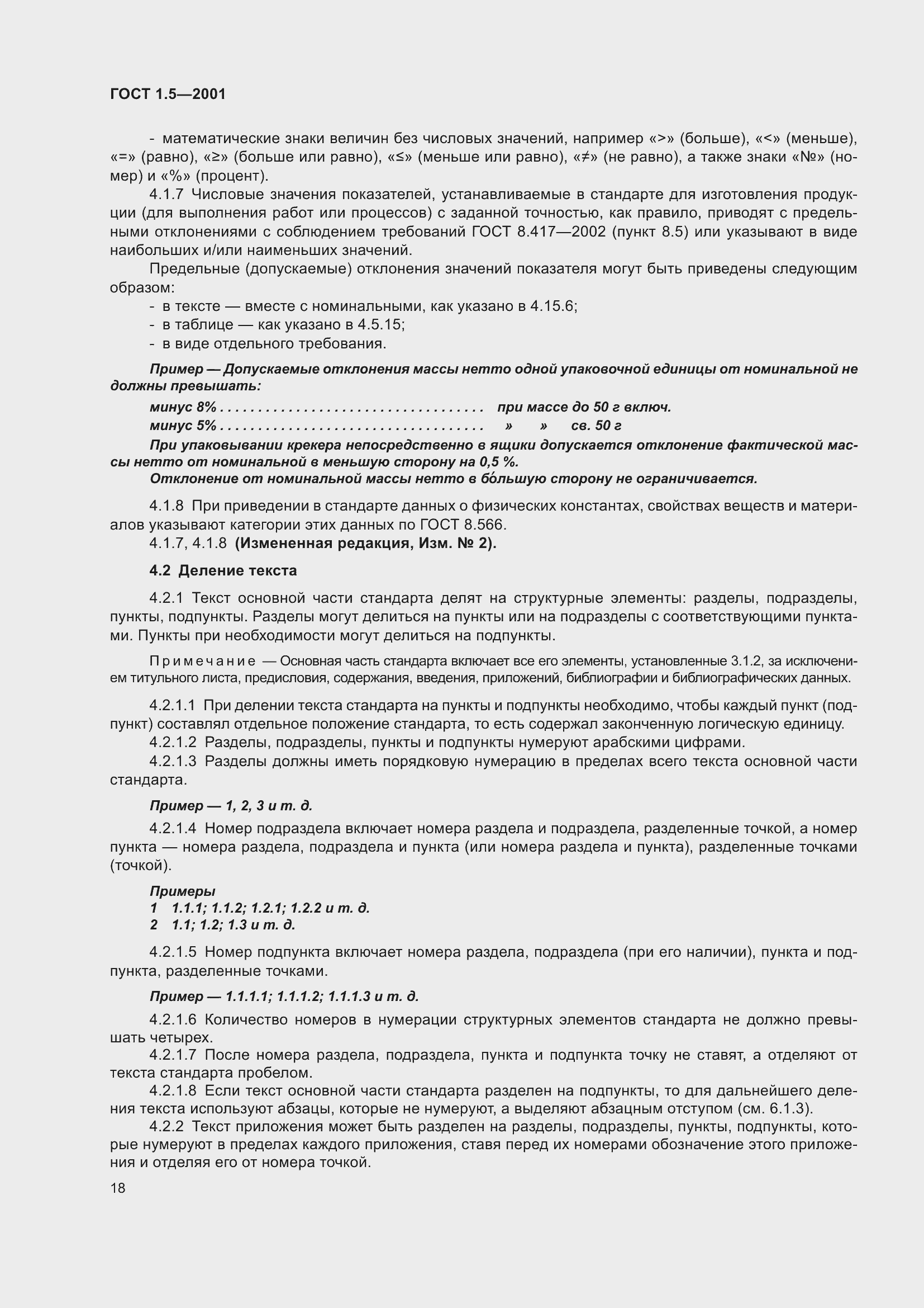 Страница 24 ГОСТ 1.5-2001