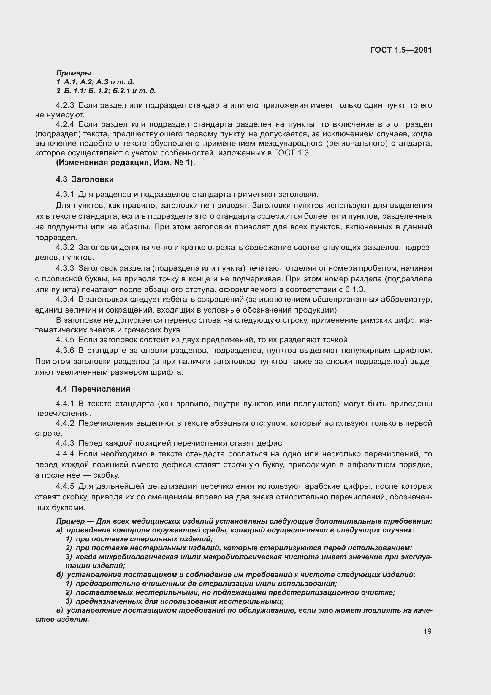 Страница 25 ГОСТ 1.5-2001