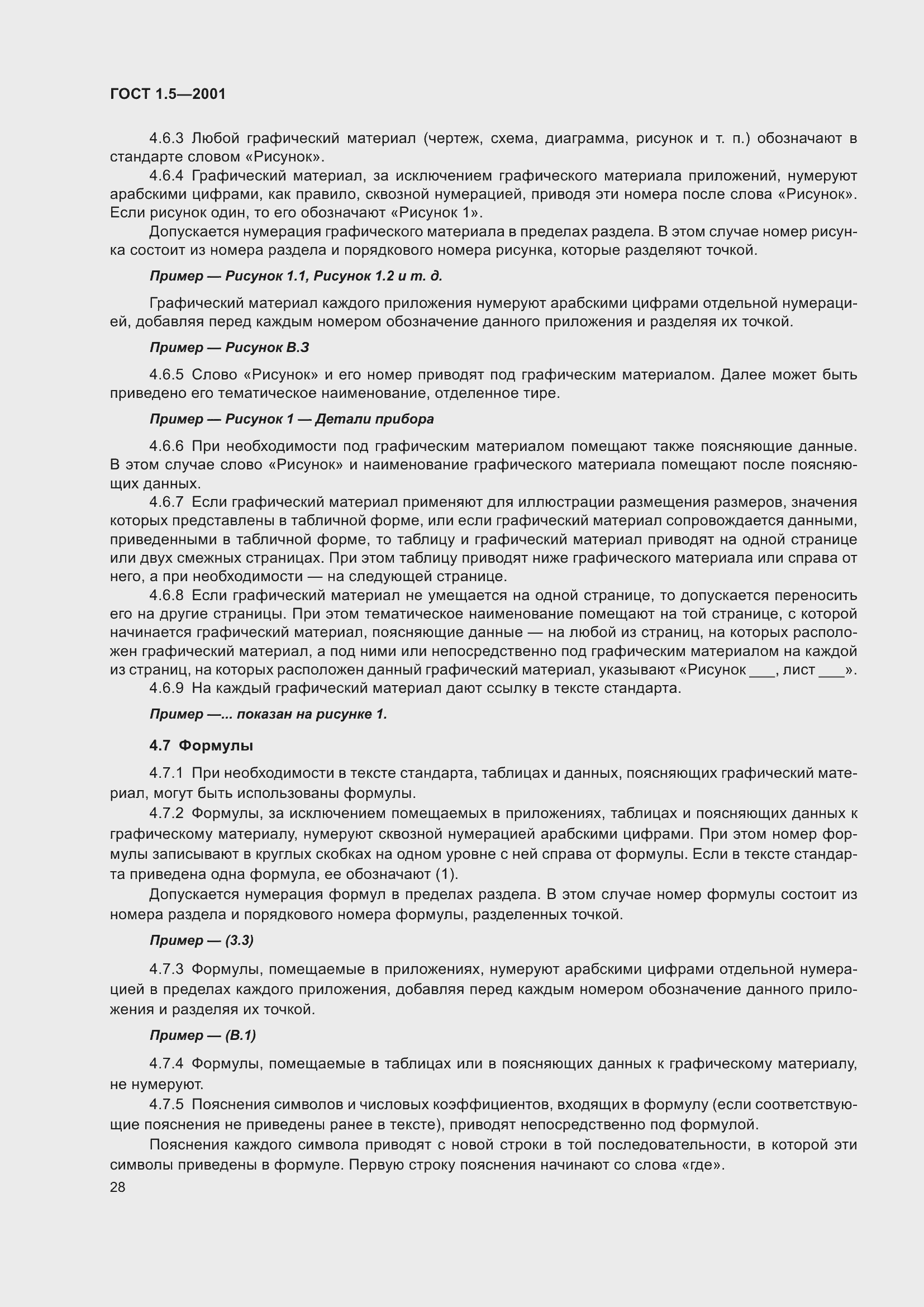 Страница 34 ГОСТ 1.5-2001