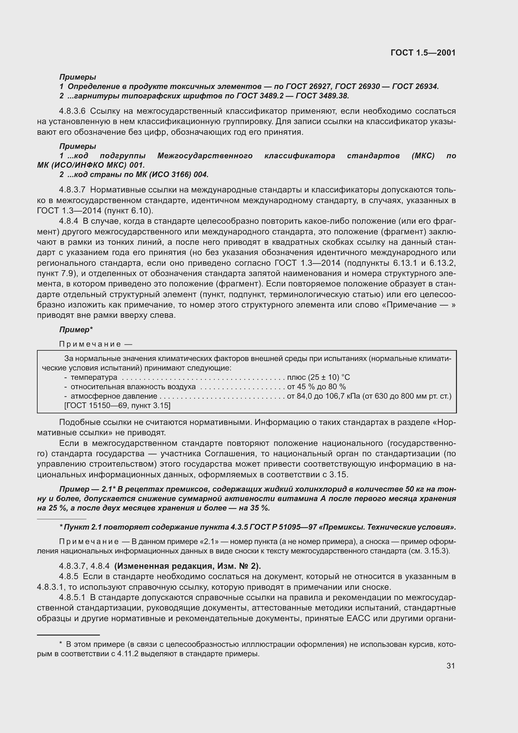 Страница 37 ГОСТ 1.5-2001