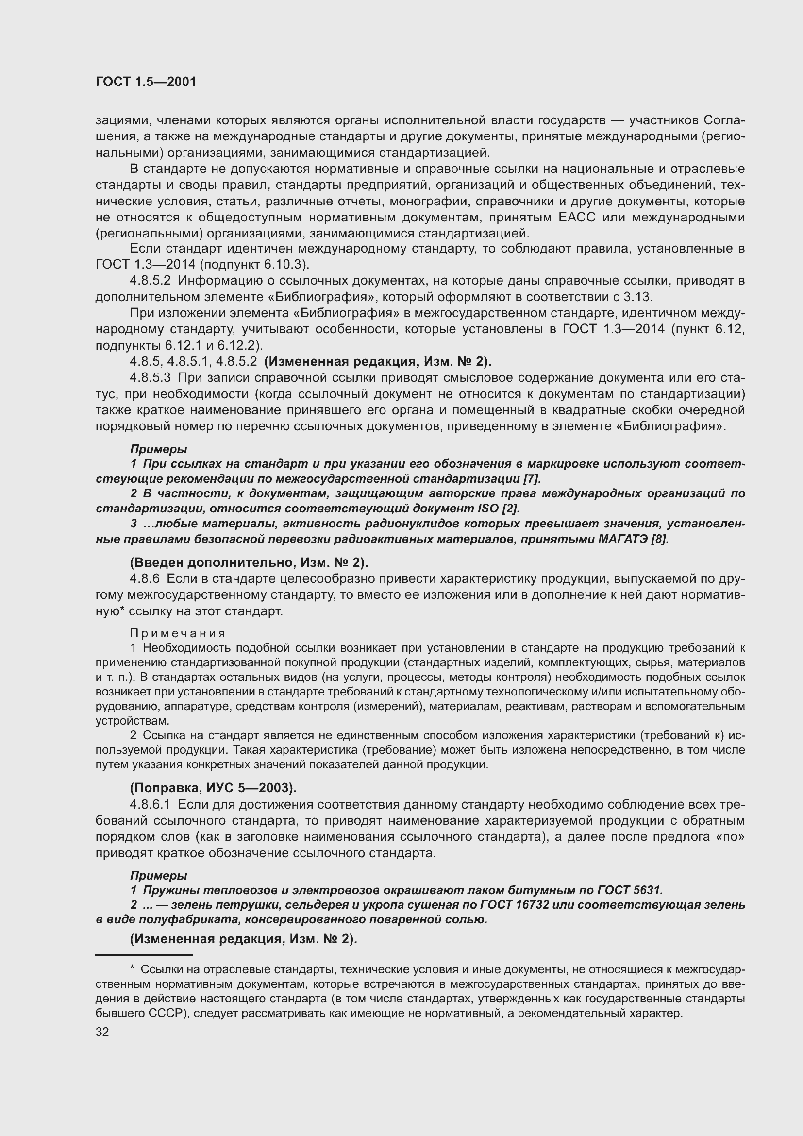 Страница 38 ГОСТ 1.5-2001