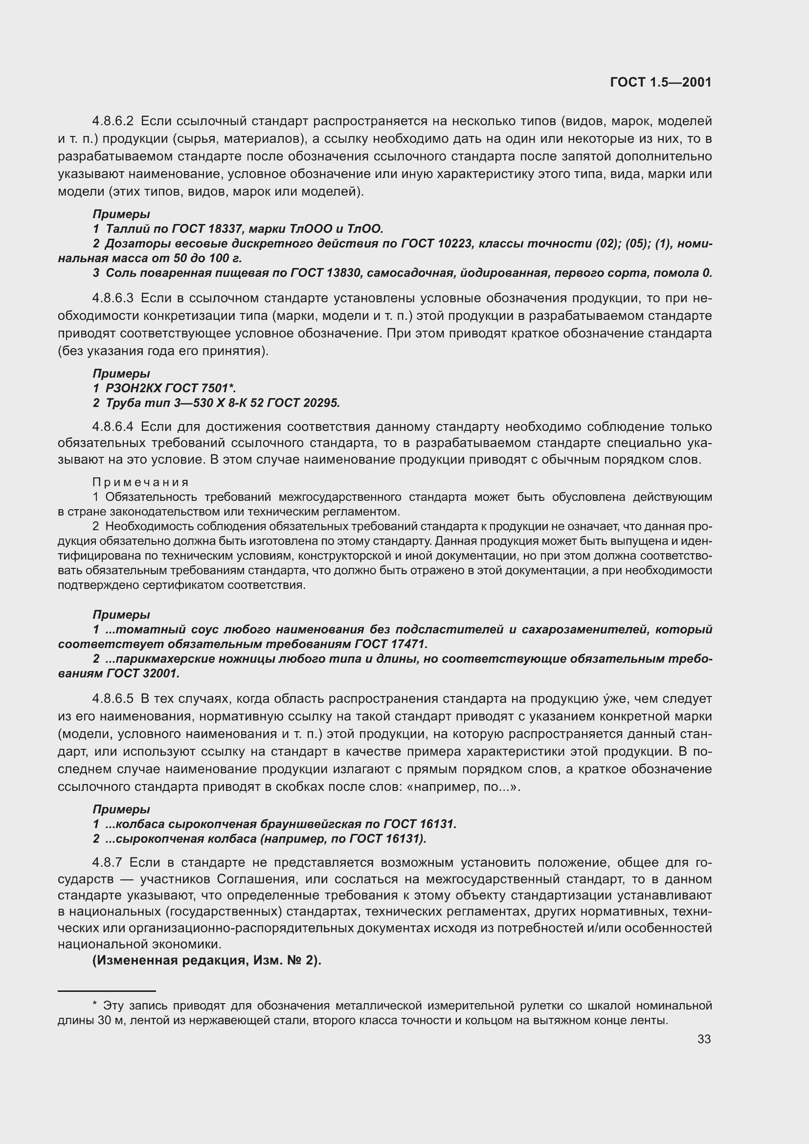 Страница 39 ГОСТ 1.5-2001