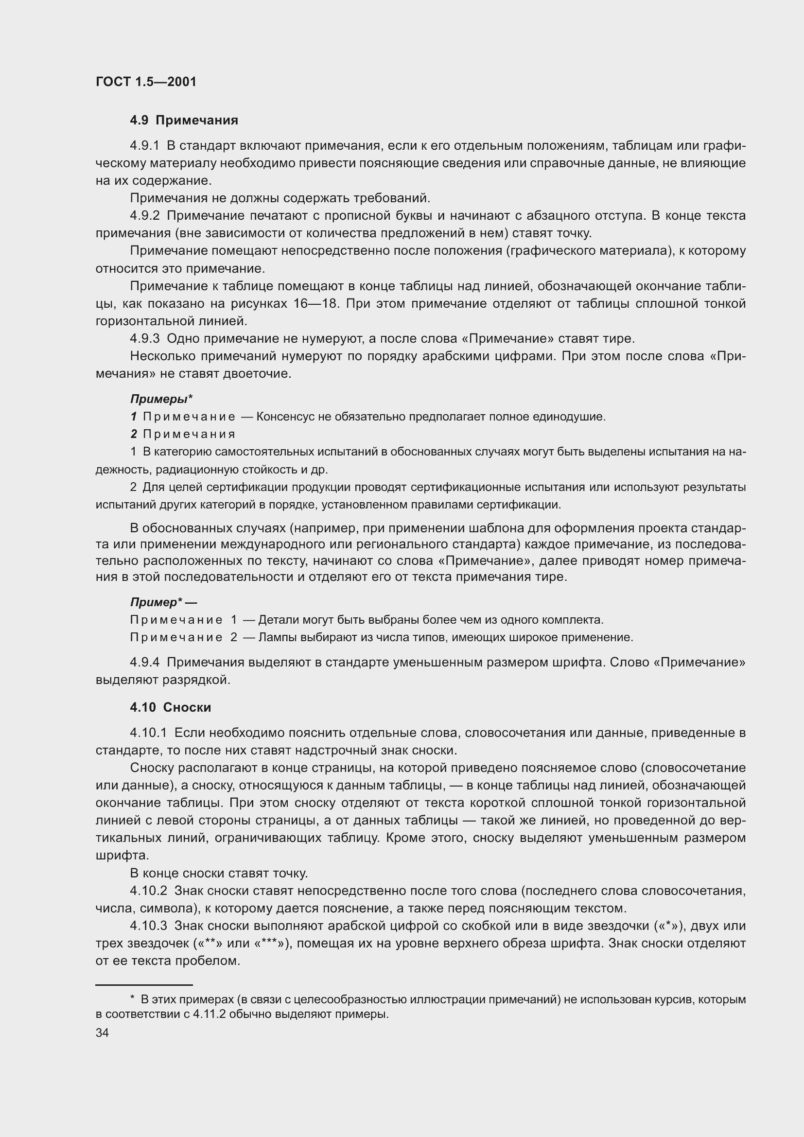 Страница 40 ГОСТ 1.5-2001