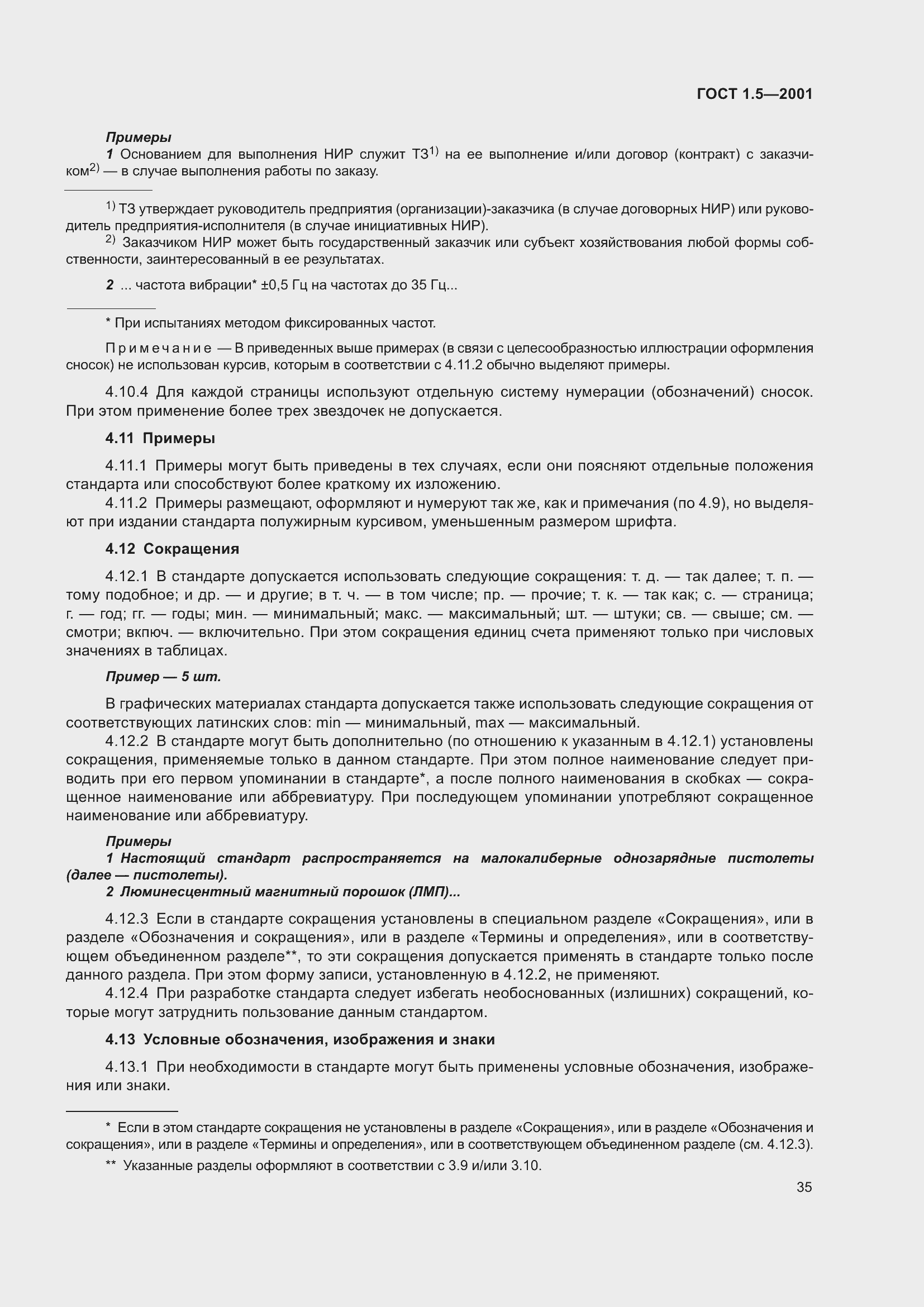 Страница 41 ГОСТ 1.5-2001