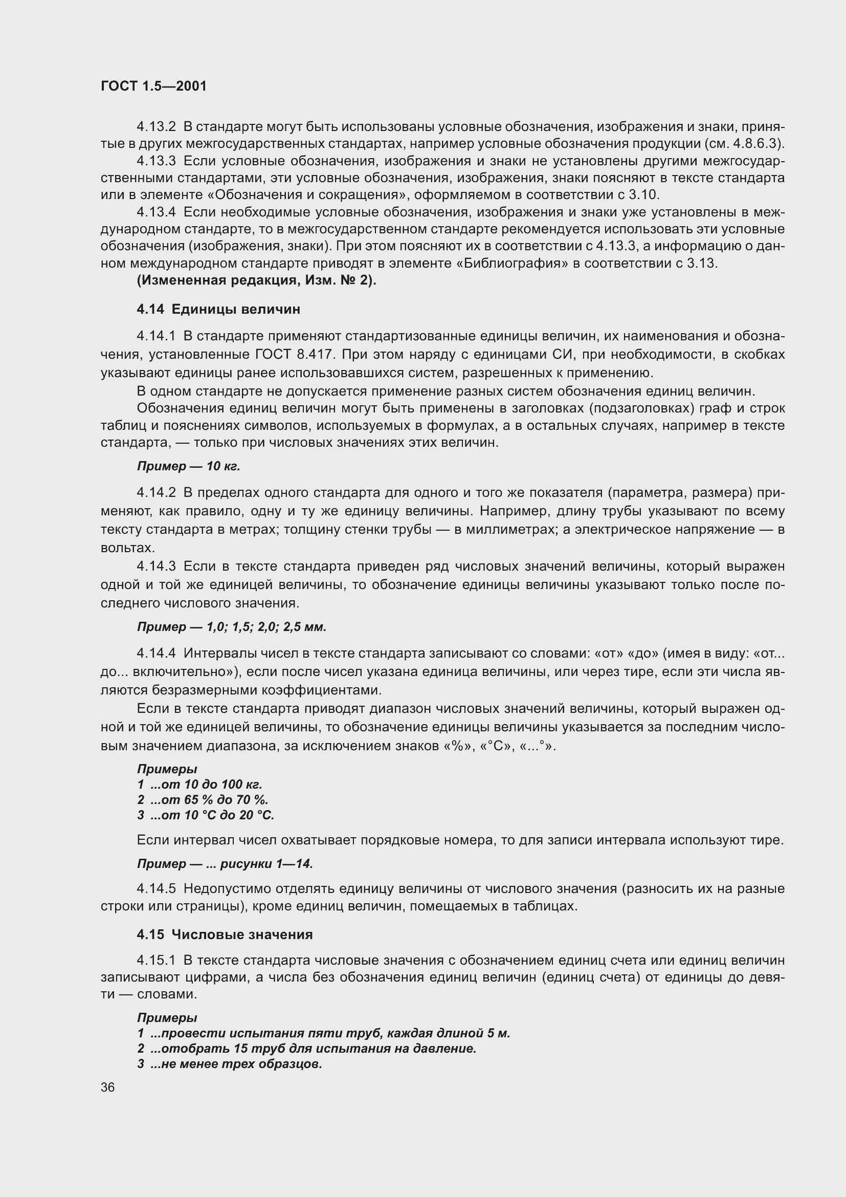 Страница 42 ГОСТ 1.5-2001