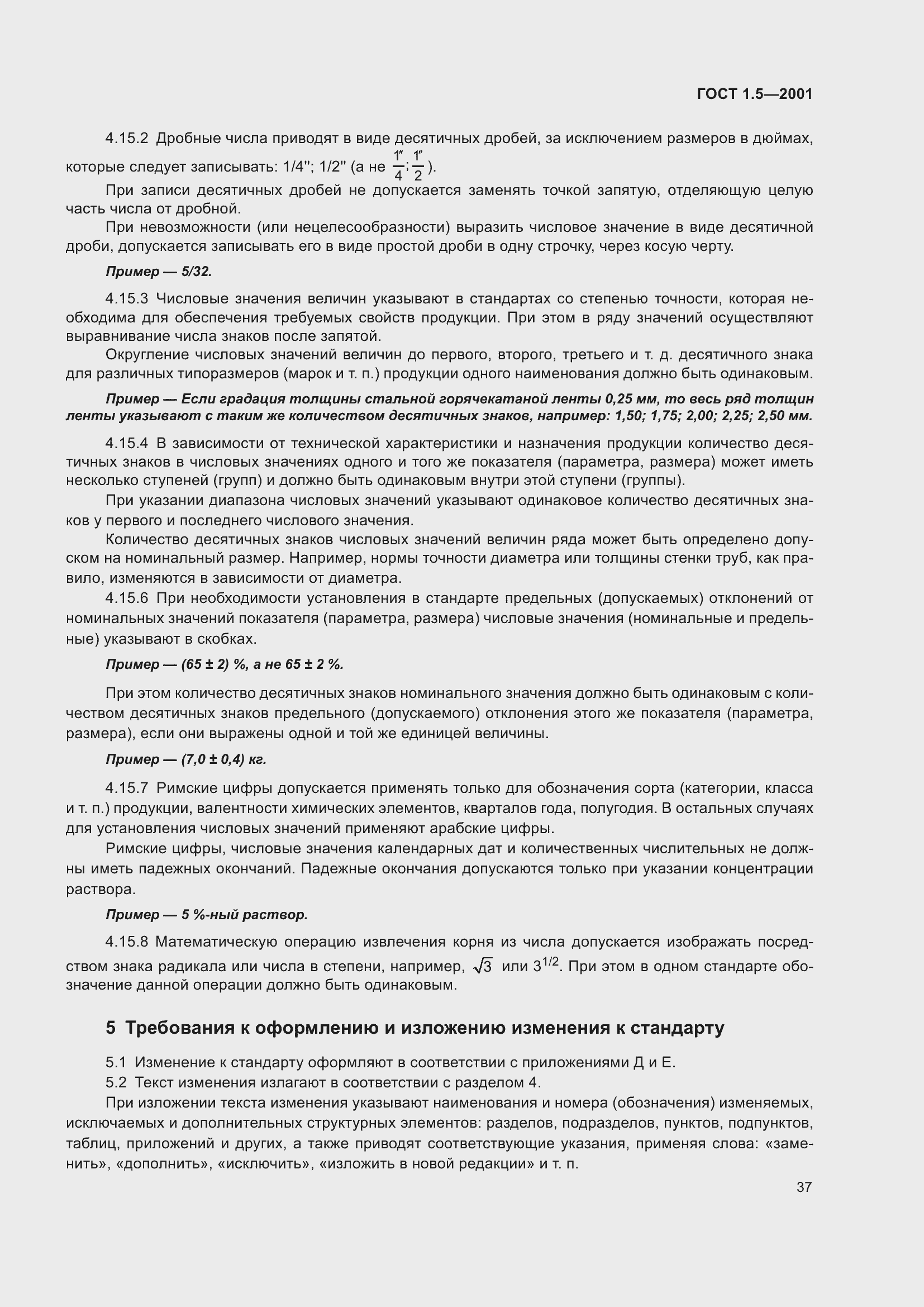 Страница 43 ГОСТ 1.5-2001