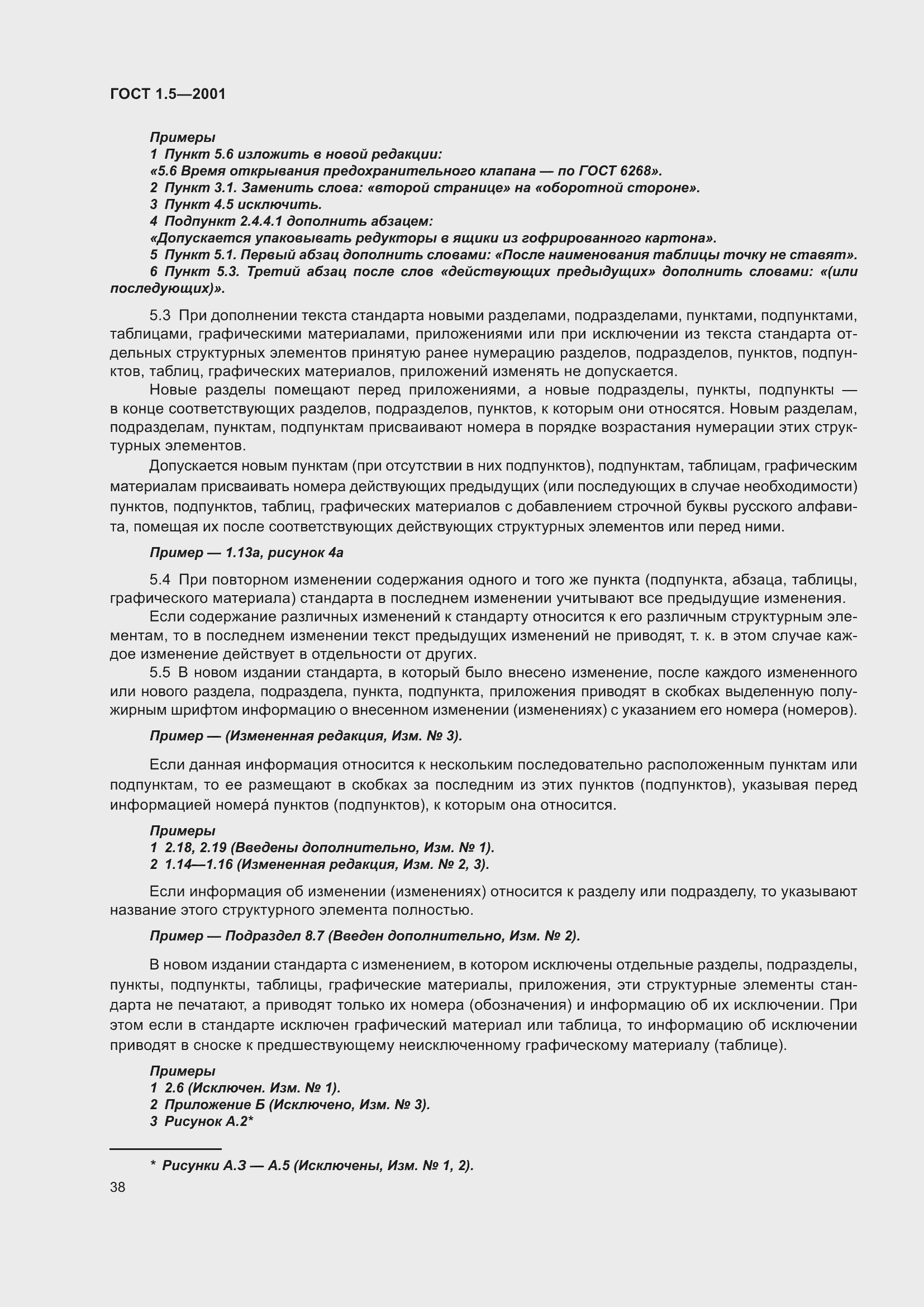 Страница 44 ГОСТ 1.5-2001