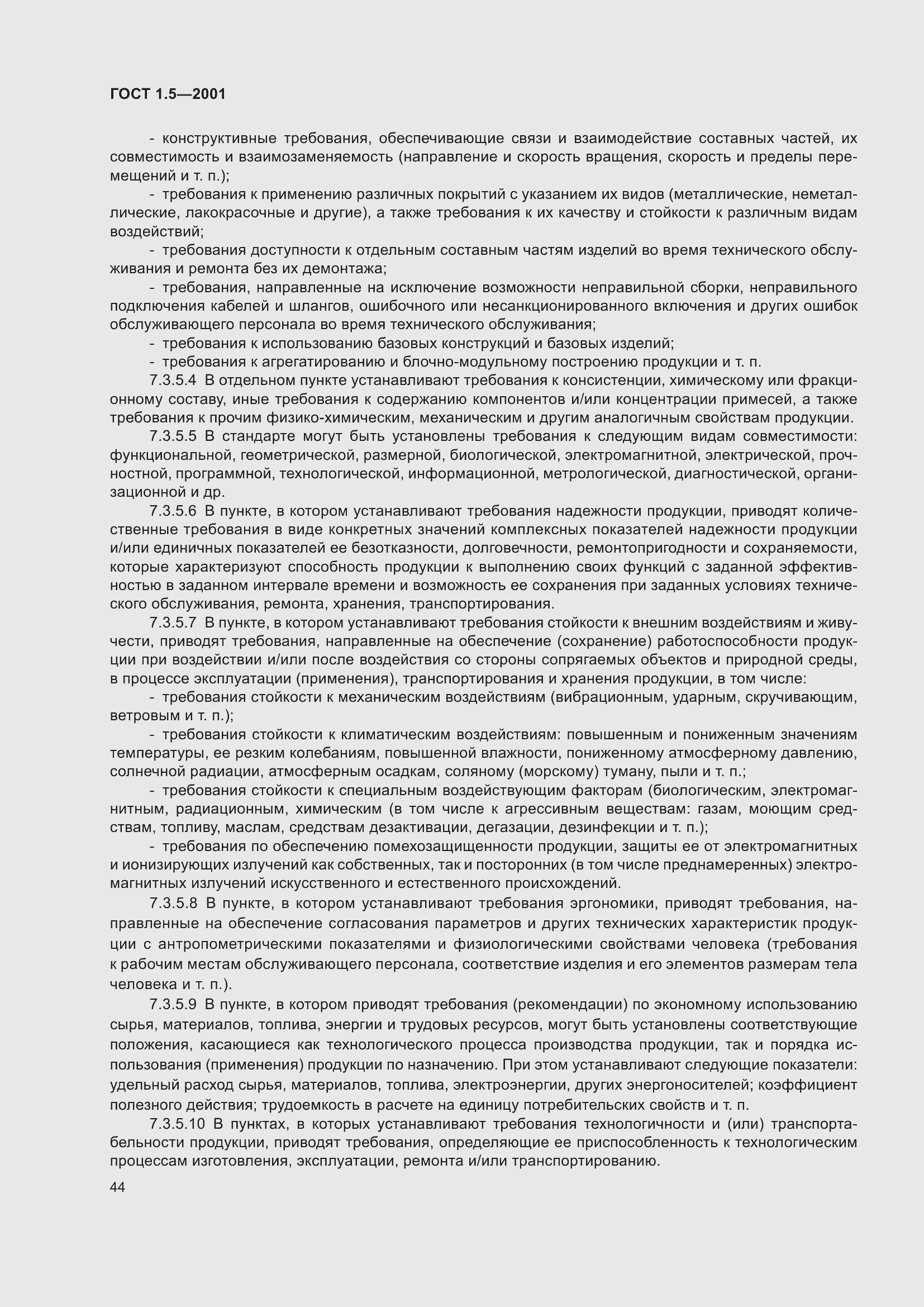 Страница 50 ГОСТ 1.5-2001