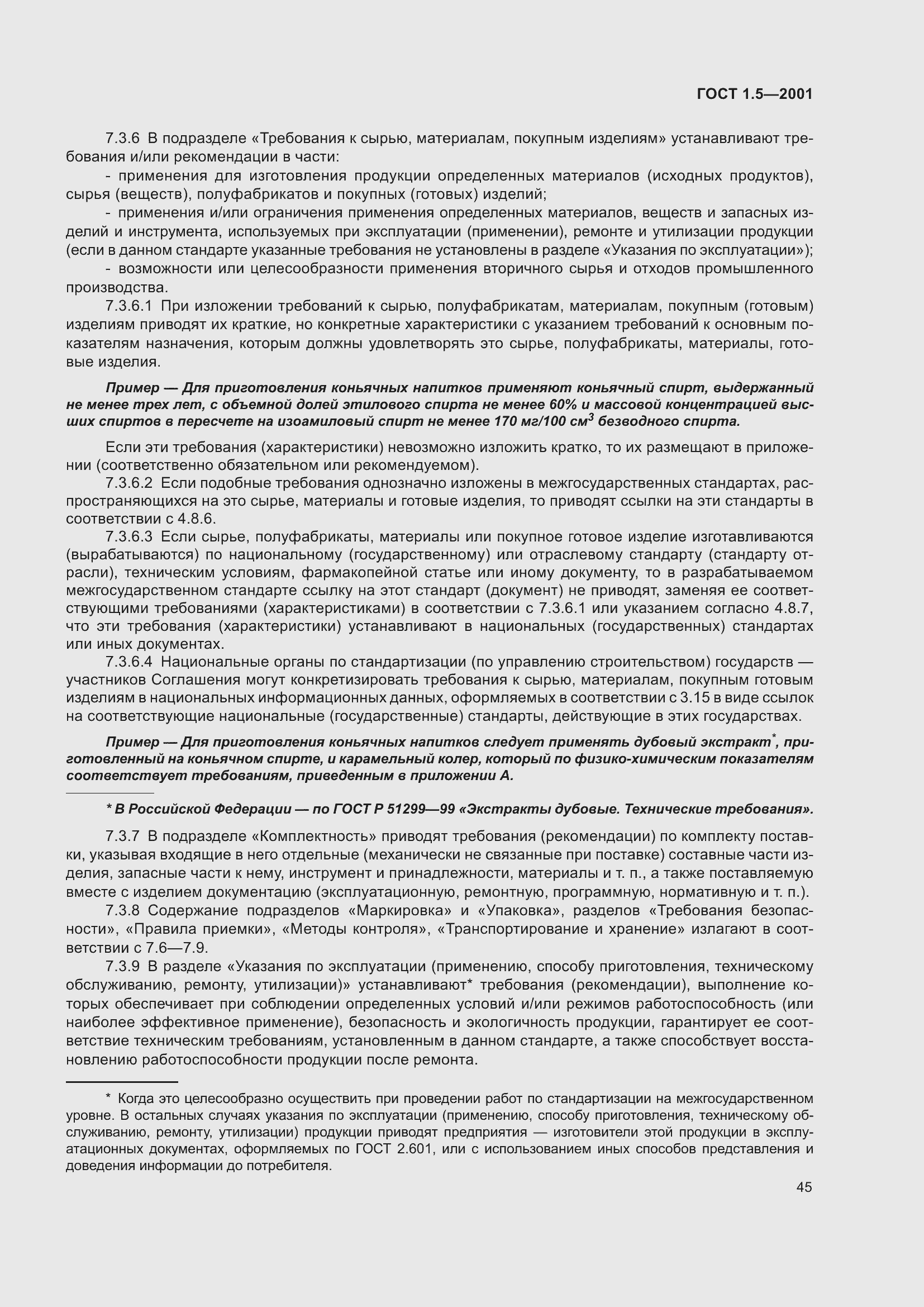 Страница 51 ГОСТ 1.5-2001