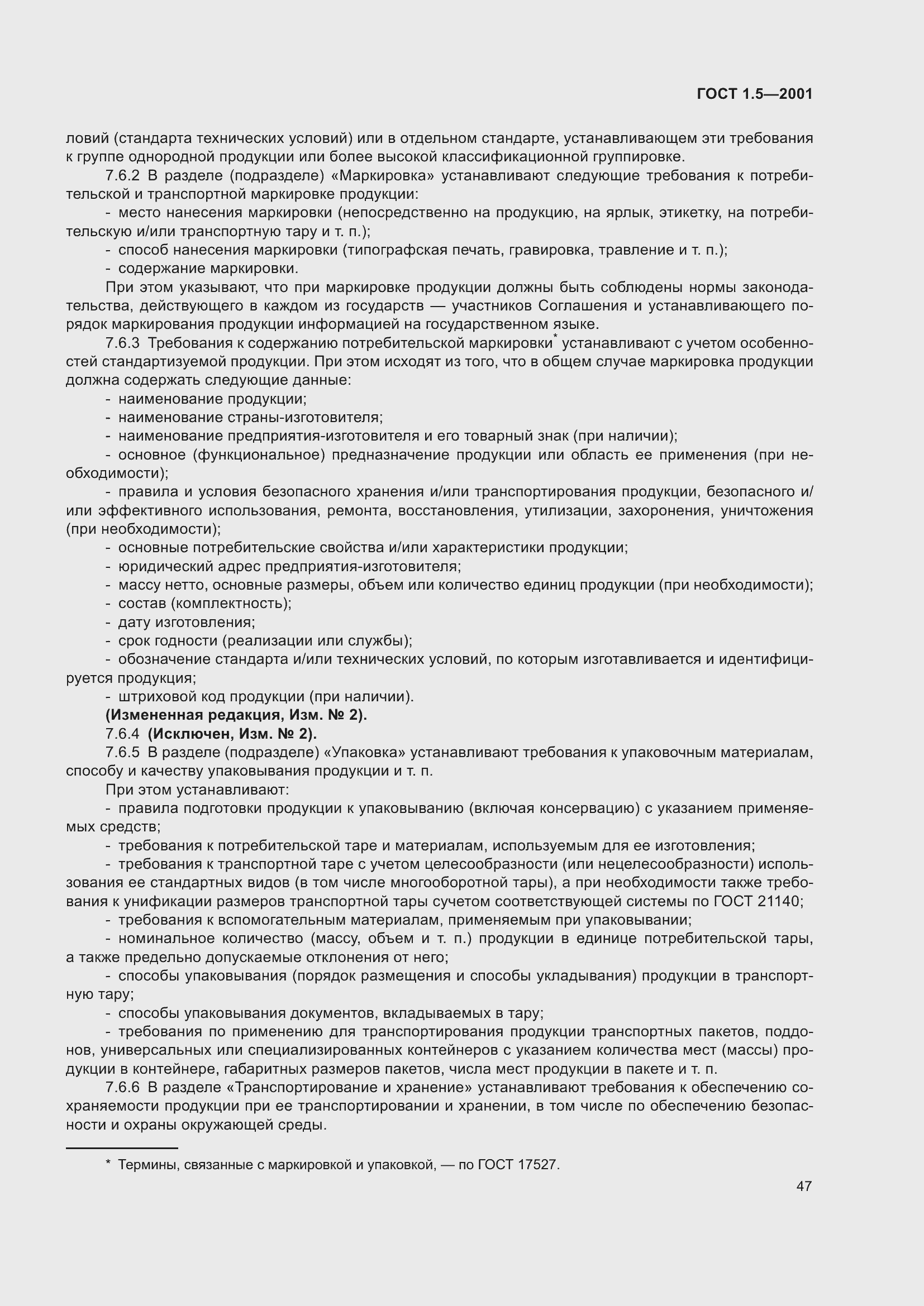 Страница 53 ГОСТ 1.5-2001