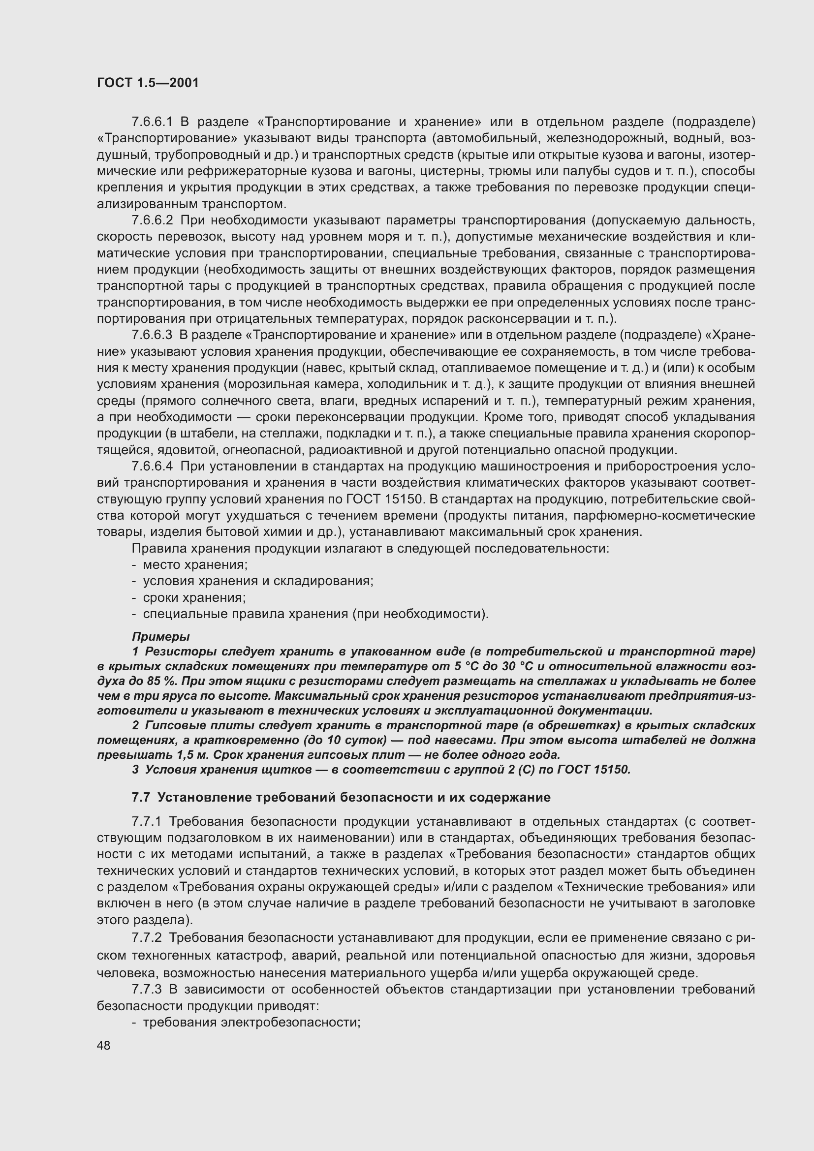 Страница 54 ГОСТ 1.5-2001