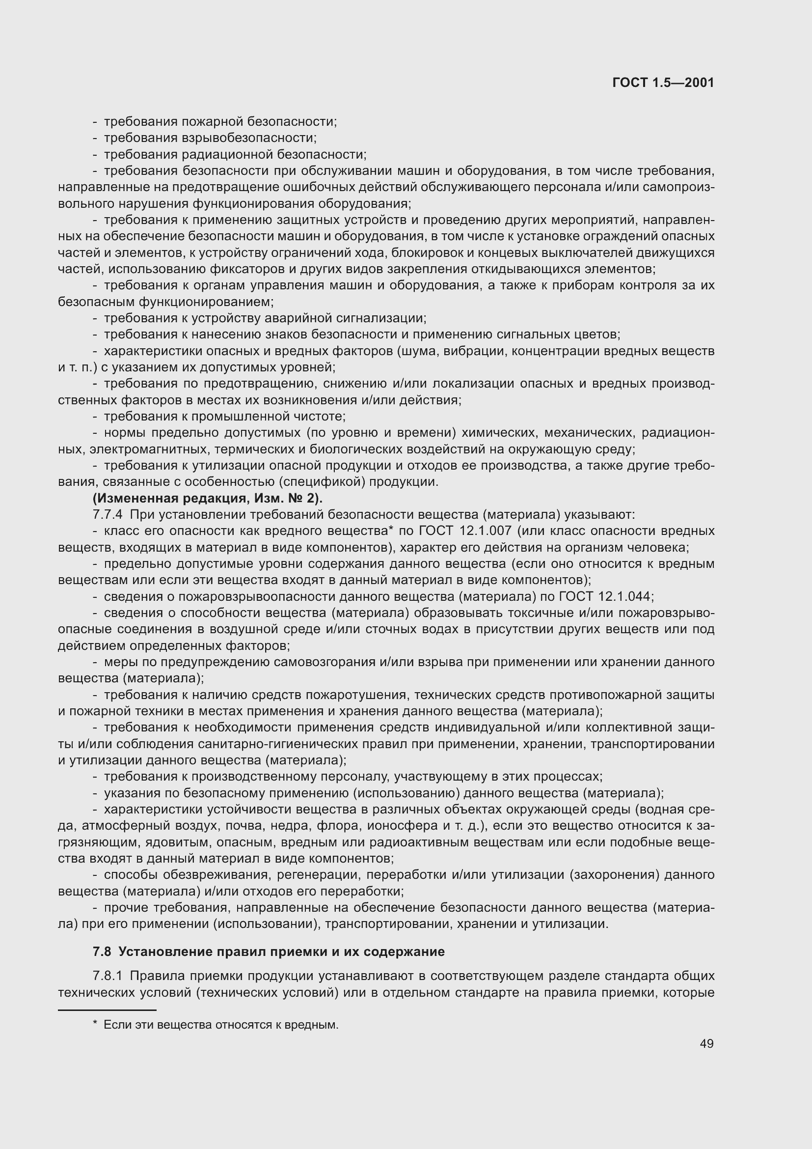 Страница 55 ГОСТ 1.5-2001