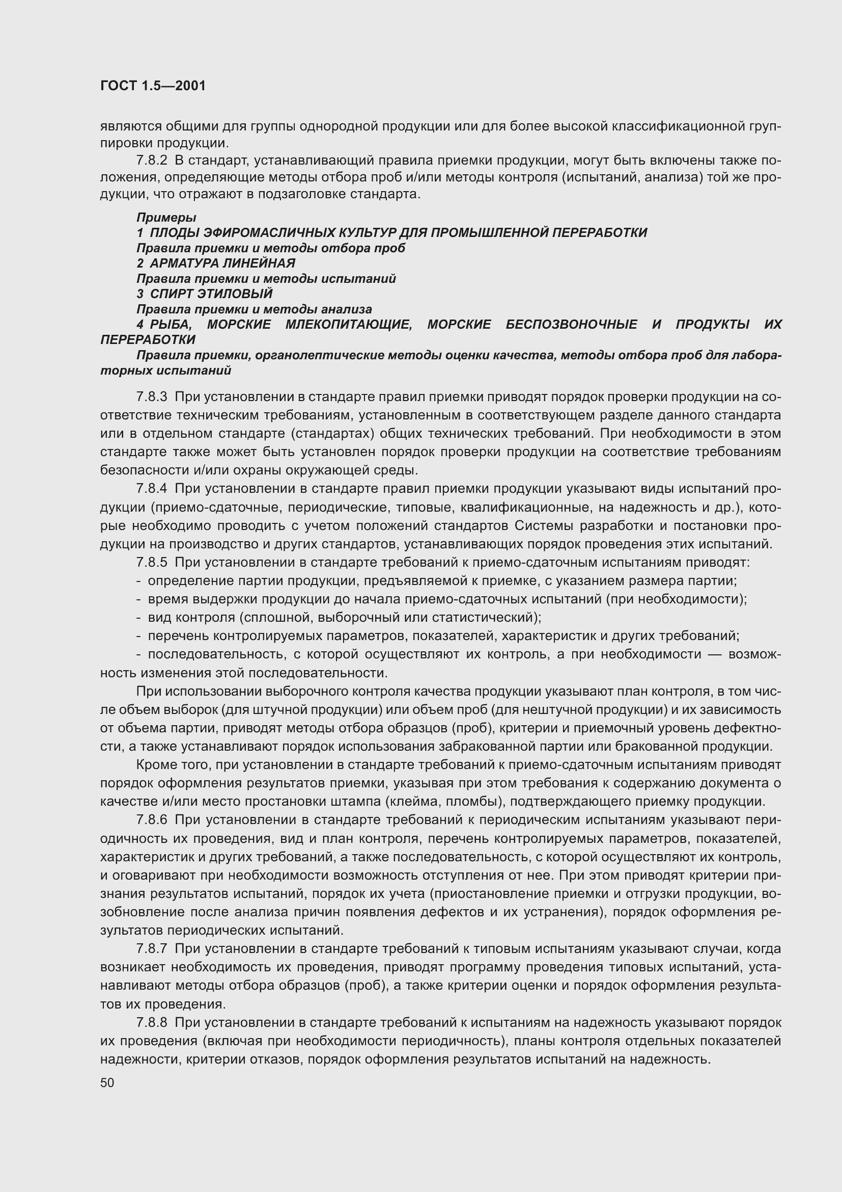 Страница 56 ГОСТ 1.5-2001