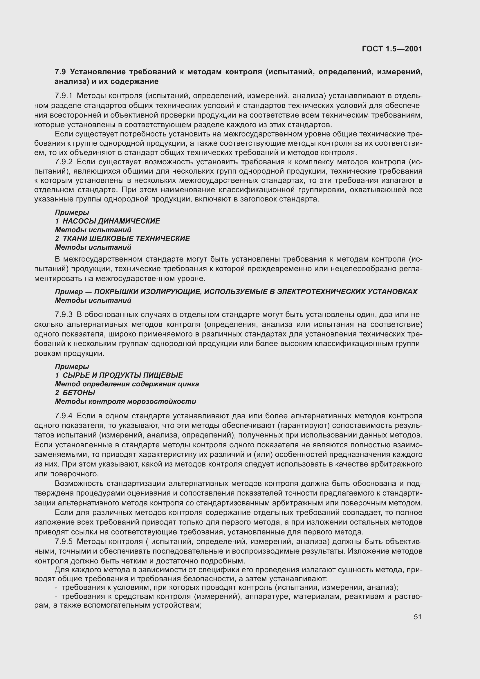 Страница 57 ГОСТ 1.5-2001