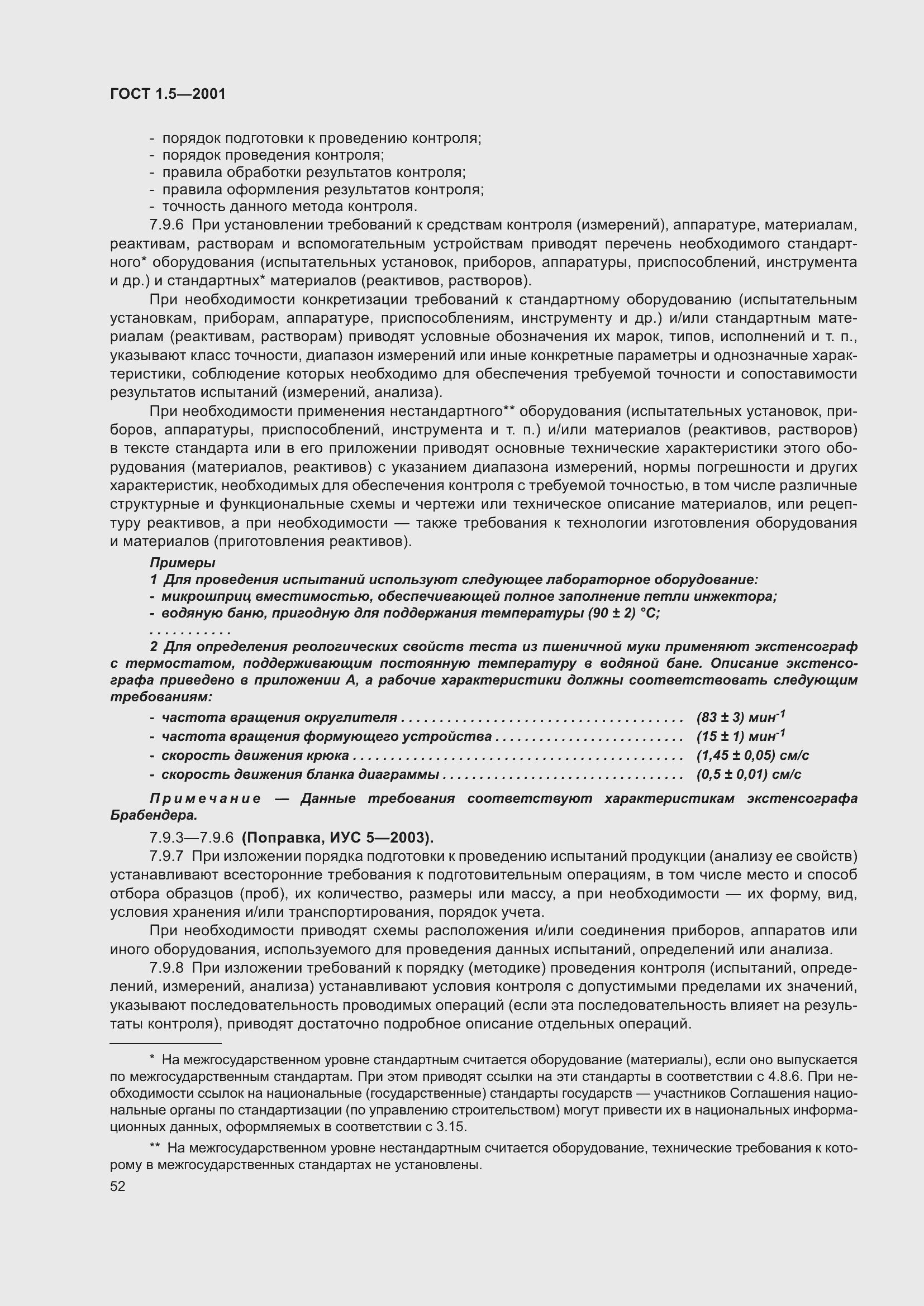 Страница 58 ГОСТ 1.5-2001