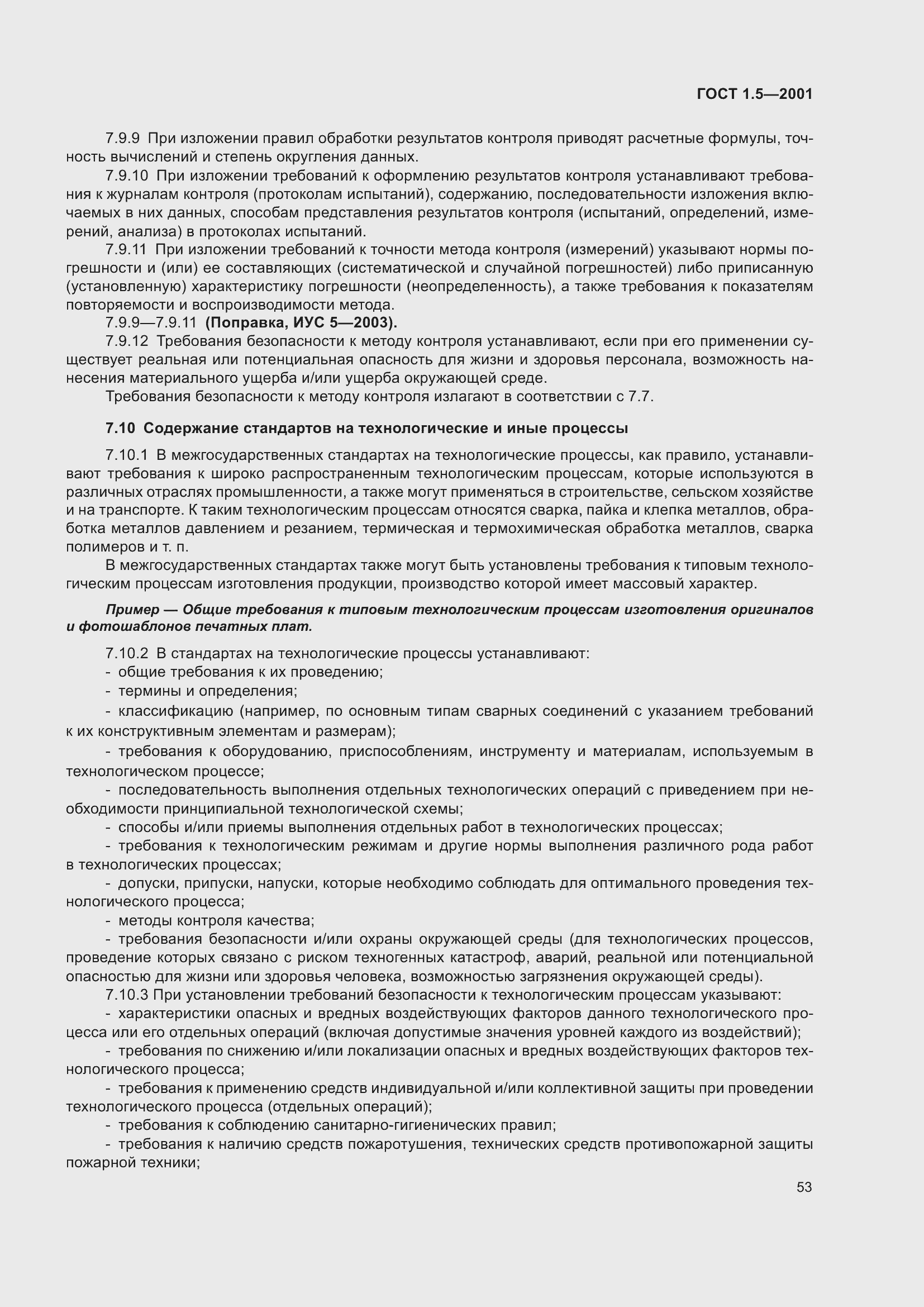 Страница 59 ГОСТ 1.5-2001