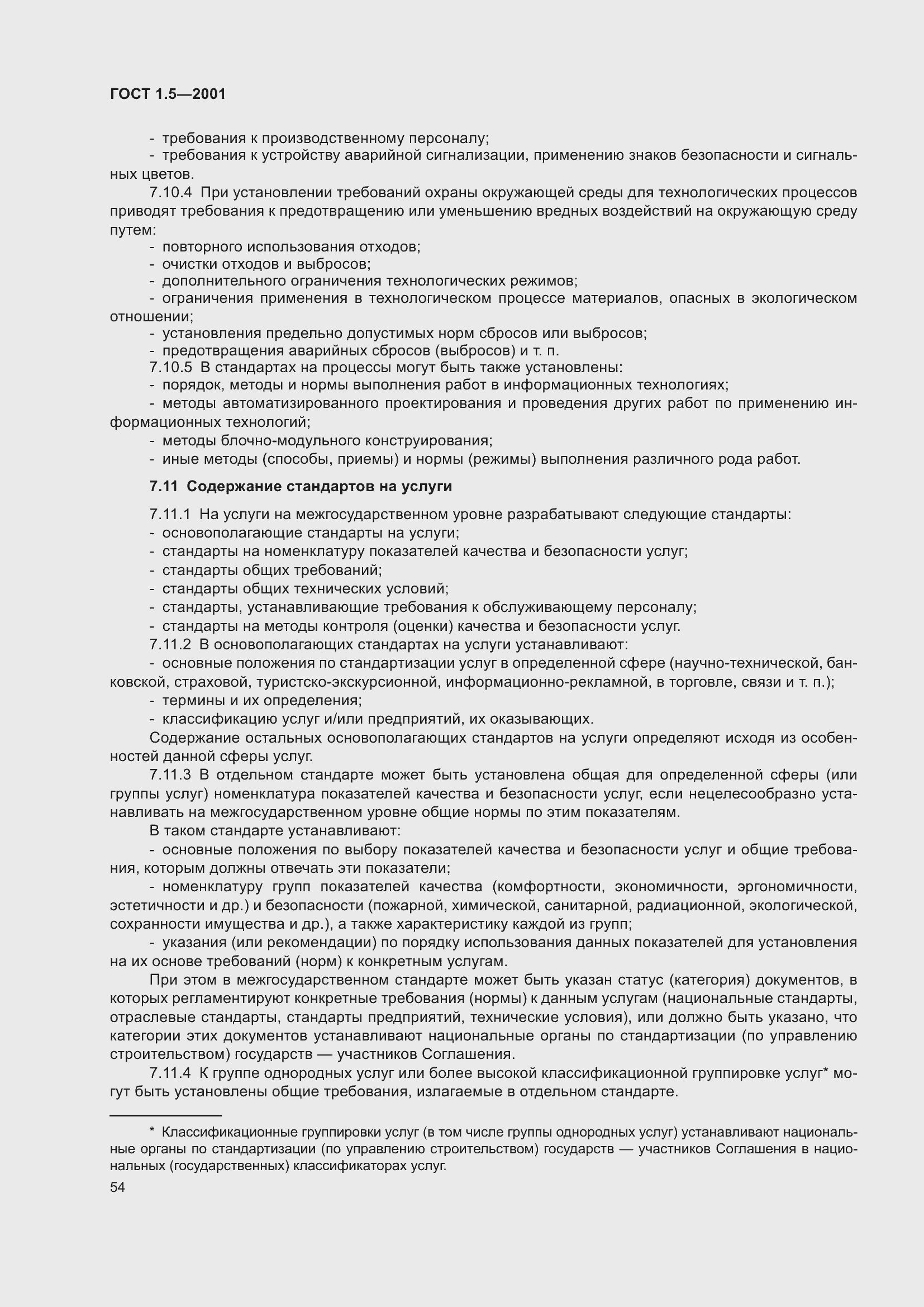 Страница 60 ГОСТ 1.5-2001