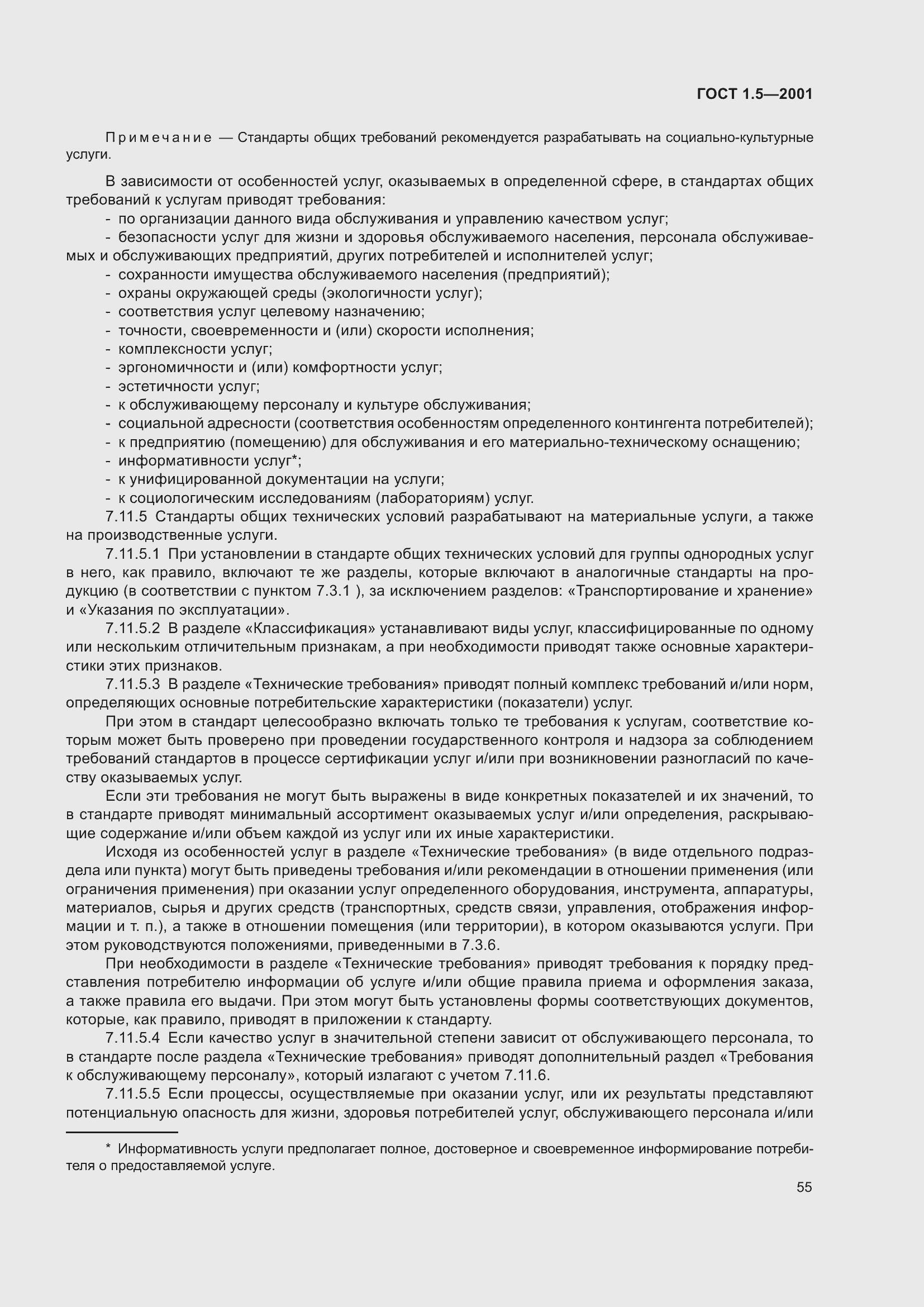 Страница 61 ГОСТ 1.5-2001